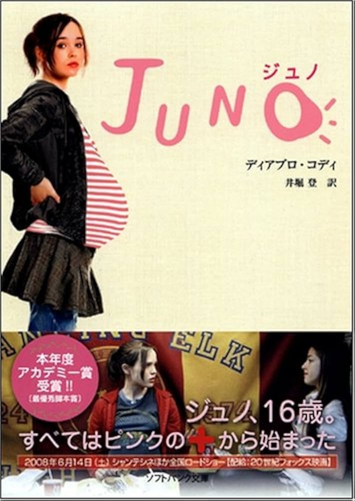 文学・小説 j u n o JUNO ジュノ (ソフトバンク文庫 コ 3-1) | ディアブロ・コディ